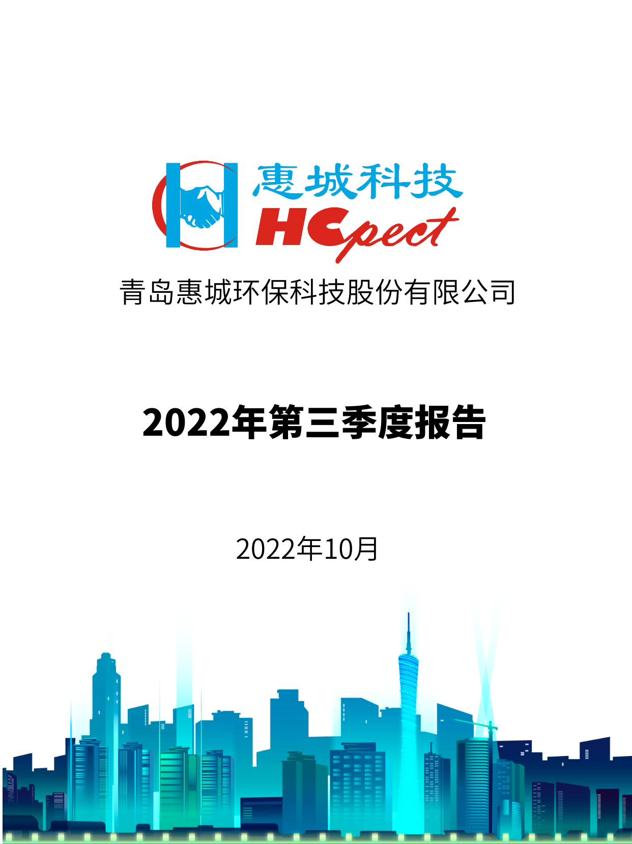k豆钱包环保：2022年三季度汇报