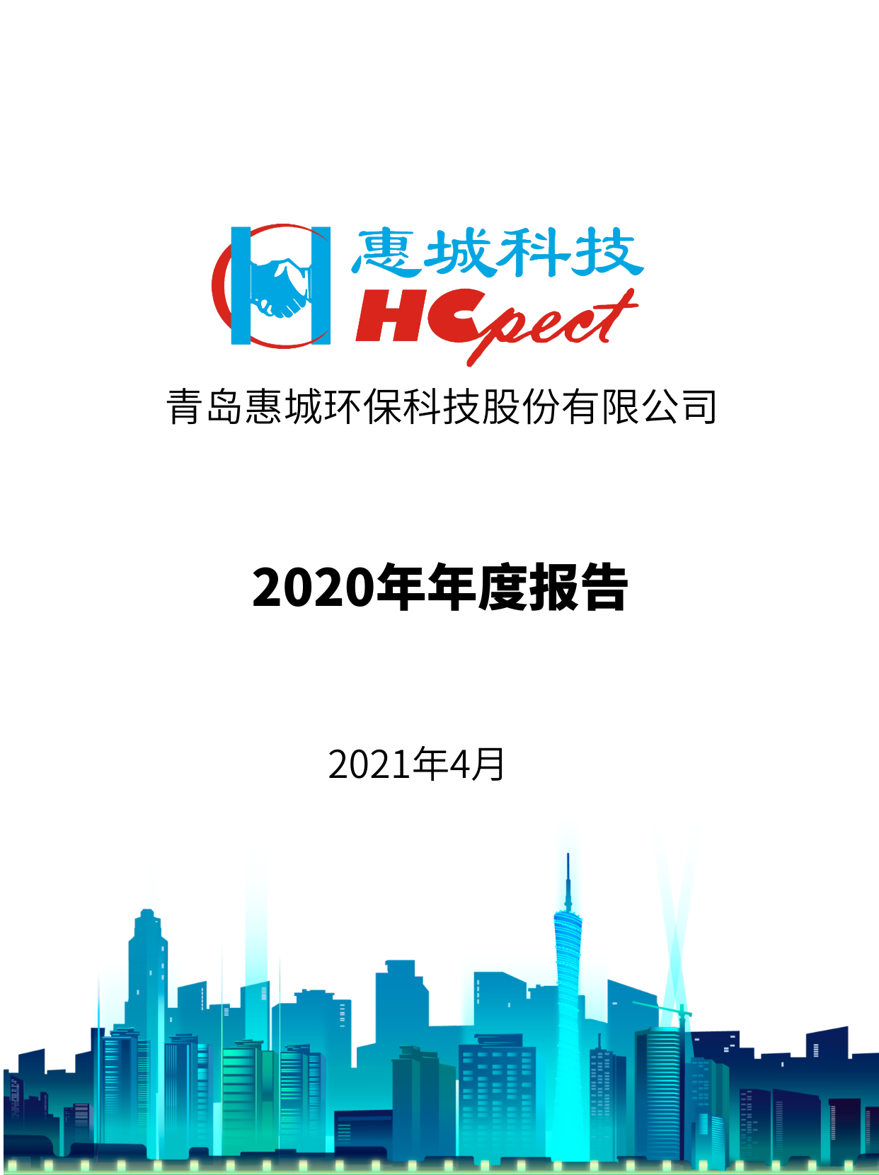k豆钱包环保：2020年年度汇报