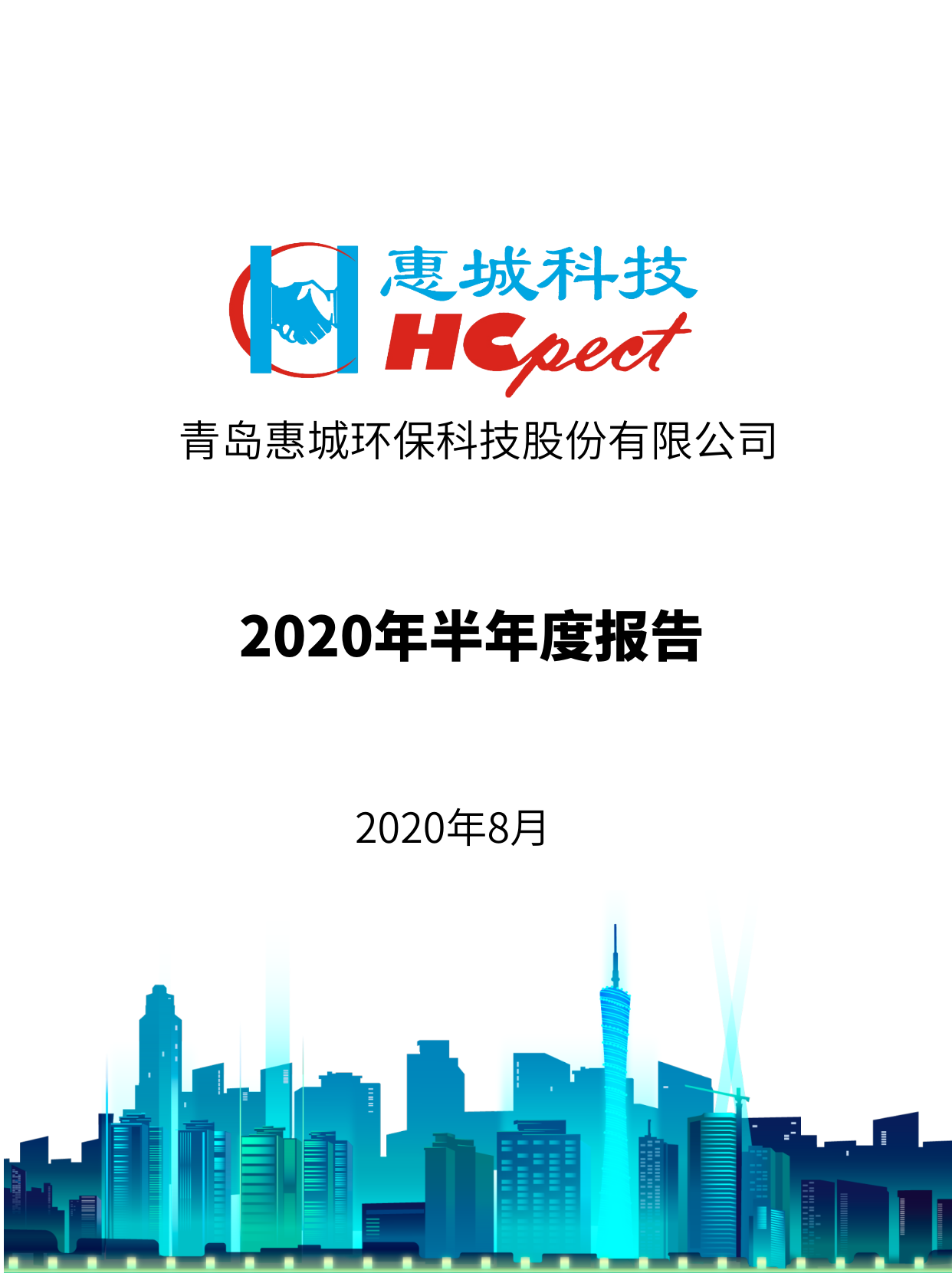 k豆钱包环保：2020年半年度汇报