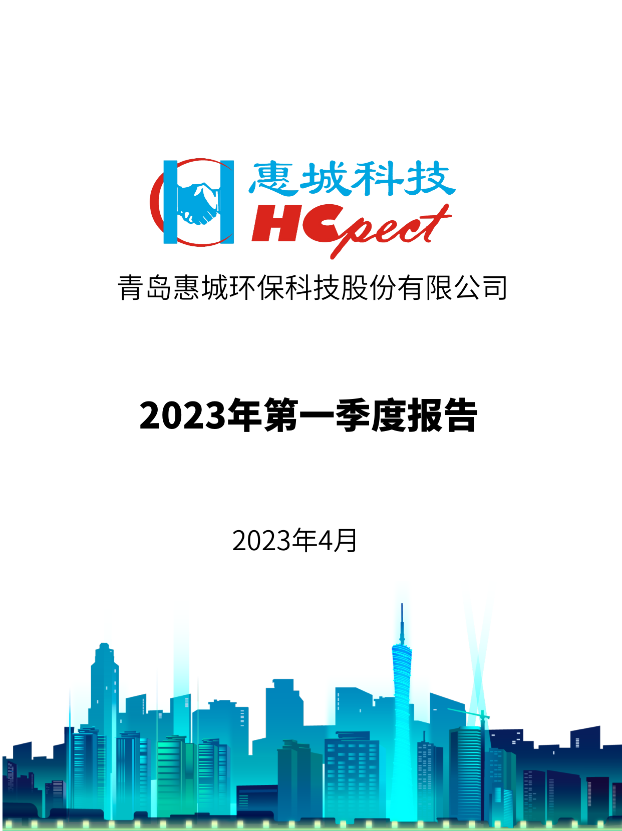 k豆钱包环保：2023年一季度汇报